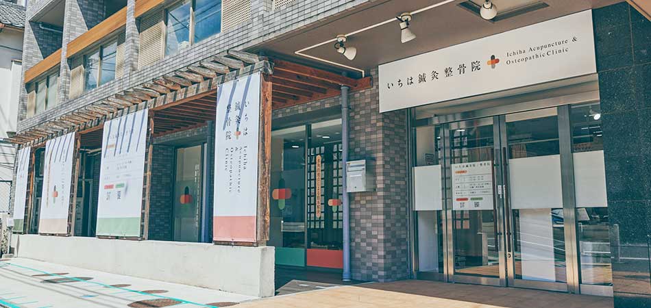いちは鍼灸整骨院の外観・アクセス