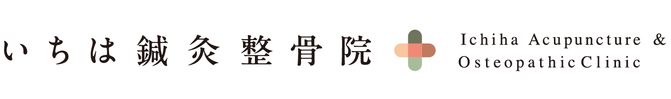 いちは鍼灸整骨院 Ichiha Acupuncture & Osteopathic Clinic